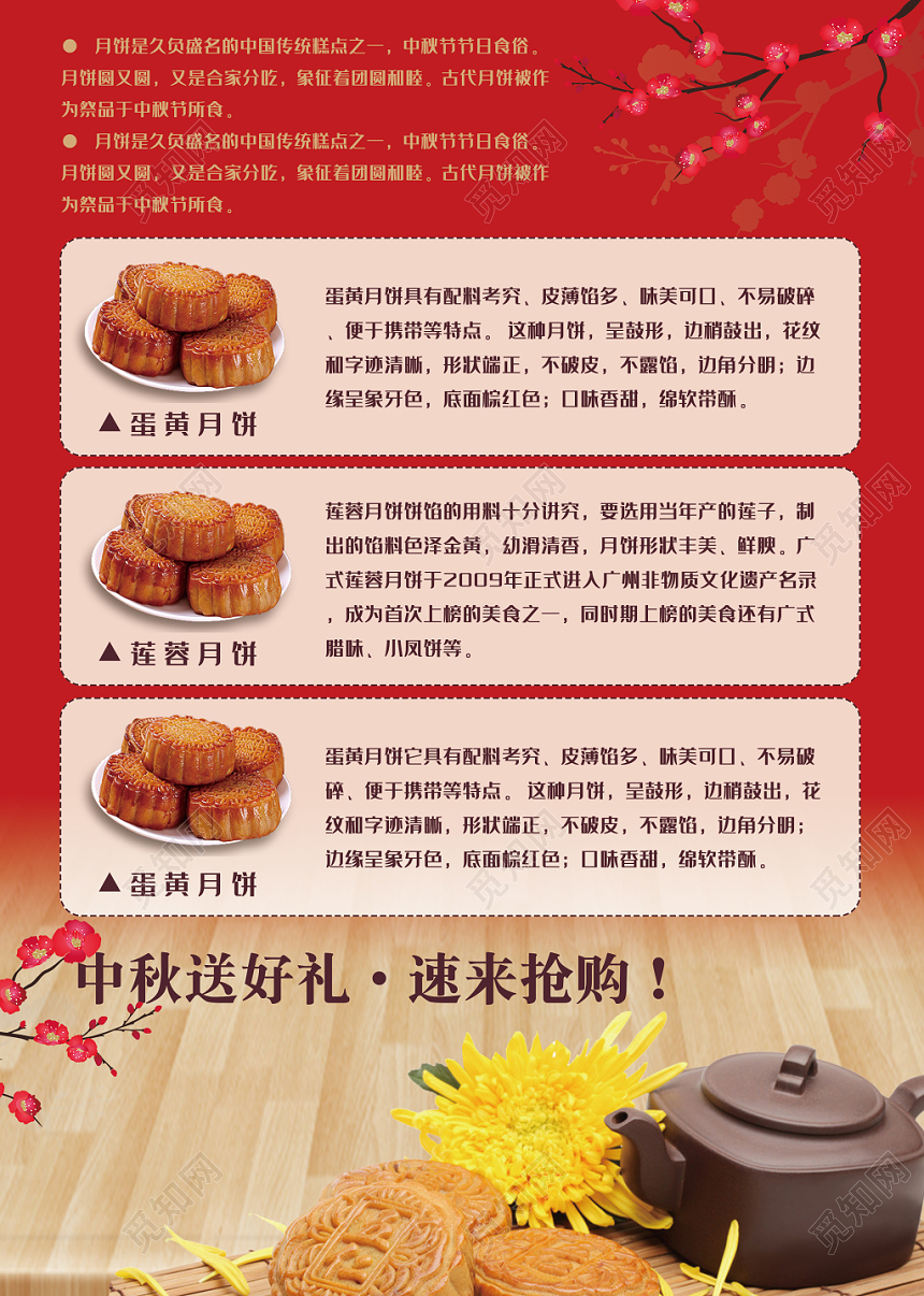 红色喜庆风传统节日中秋节促销宣传单