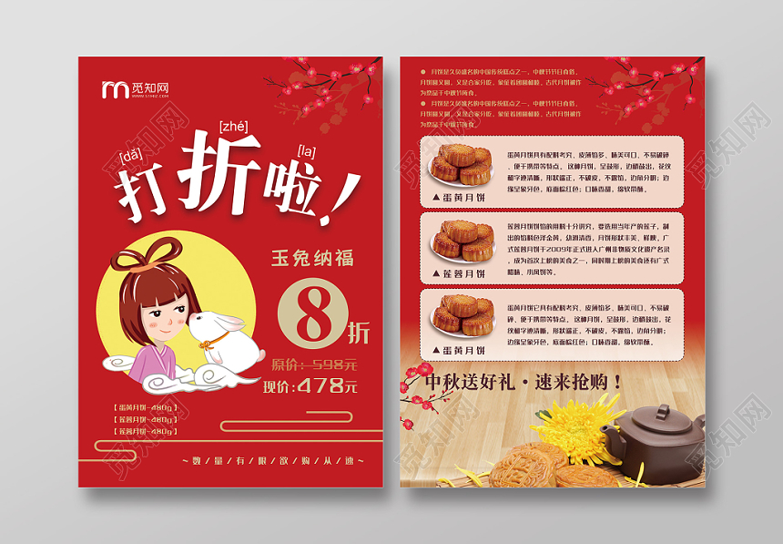红色喜庆风传统节日中秋节促销宣传单