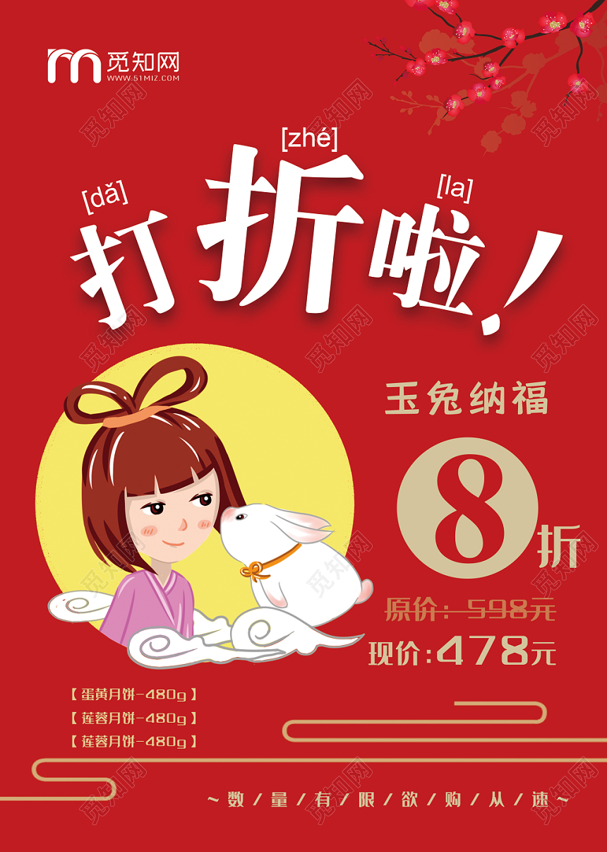 红色喜庆风传统节日中秋节促销宣传单