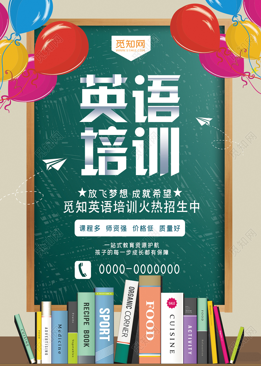 简约风英语培训班招生宣传单