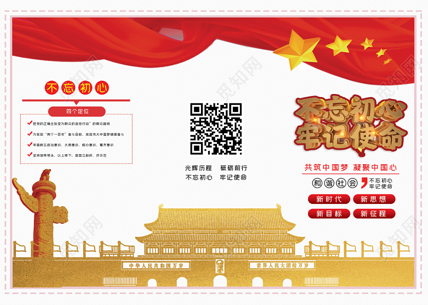 党建风不忘初心牢记使命党建党政党课三折页