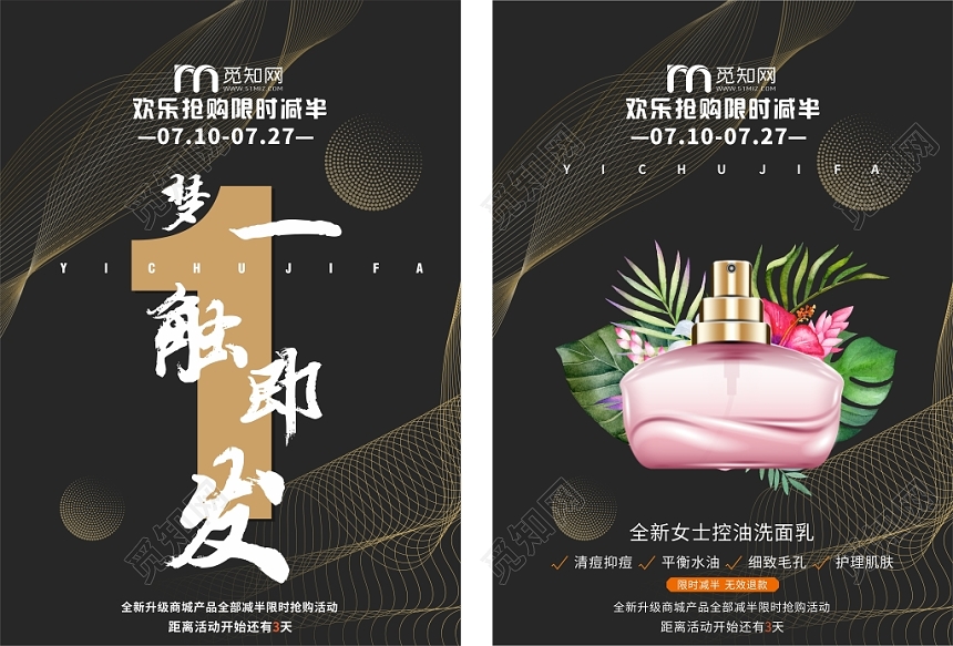 一触即发夏季补水护肤品黑色设计几何图案宣传单页