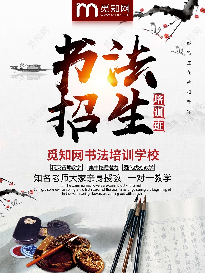 中国风书法招生宣传海报