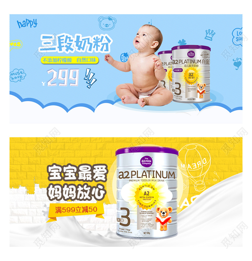 蓝色黄色清爽母婴奶粉banner图