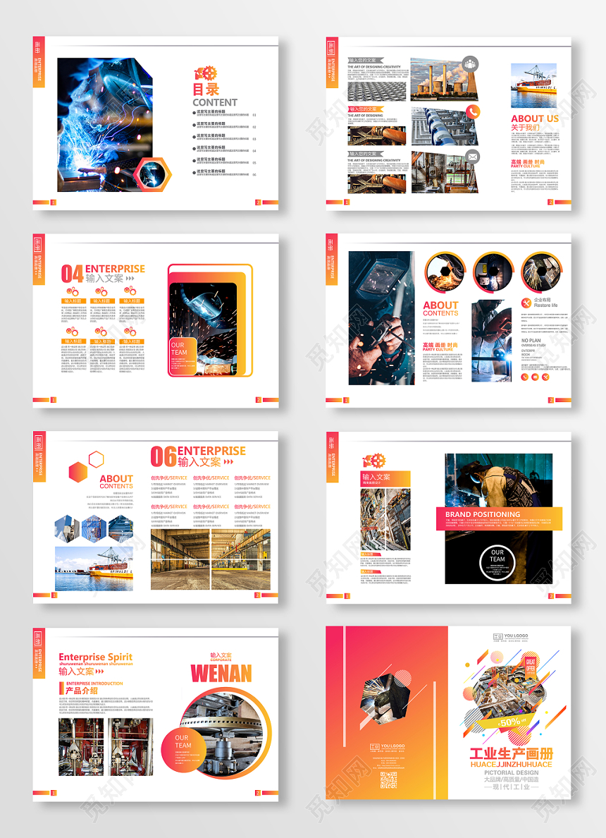 简约红黄渐变调工业画册工业生产制造画册