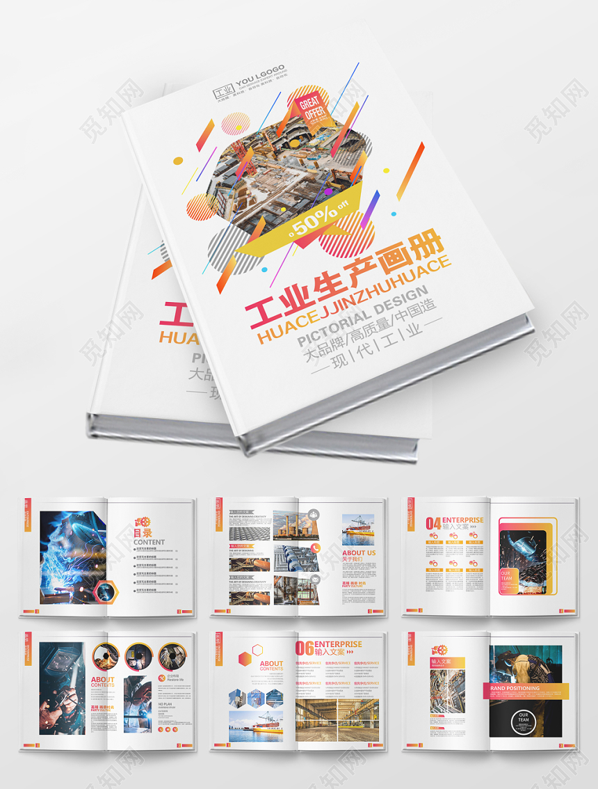 简约红黄渐变调工业画册工业生产制造画册