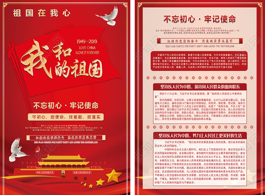 国庆节大气红色我和我的祖国党建宣传单