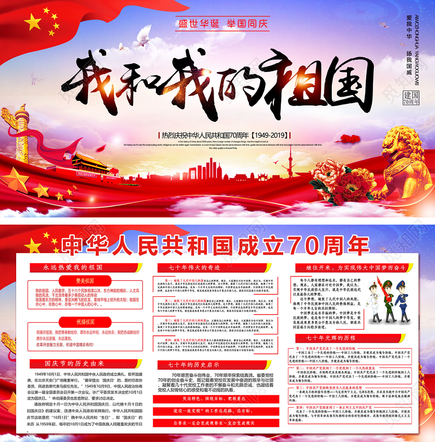 庄严紫色我和我的祖国党建宣传海报展板