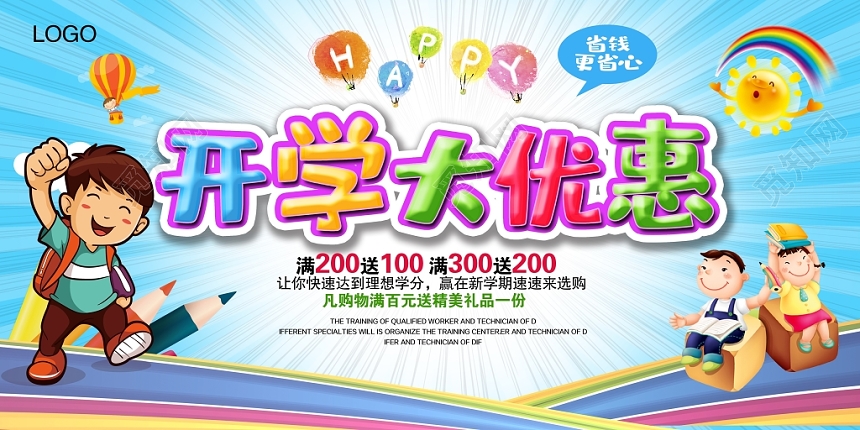 卡通开学季欢迎新同学我们开学啦开学大促销宣传活动展板设计