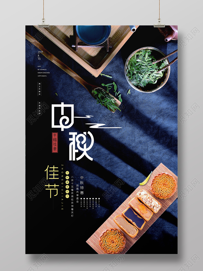 简约大气中国传统节日中秋节月饼宣传海报
