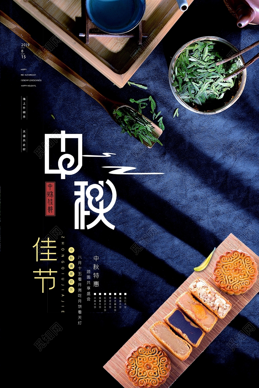 简约大气中国传统节日中秋节月饼宣传海报