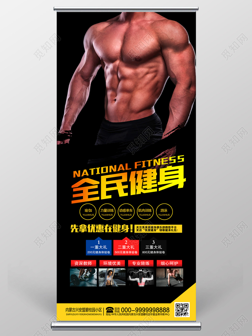 大气全民健身运动健身房宣传展架易拉宝设计