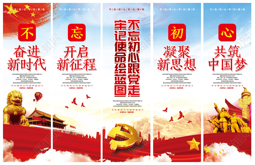 蓝色大气党建党政党课不忘初心牢记使命套图挂画设计