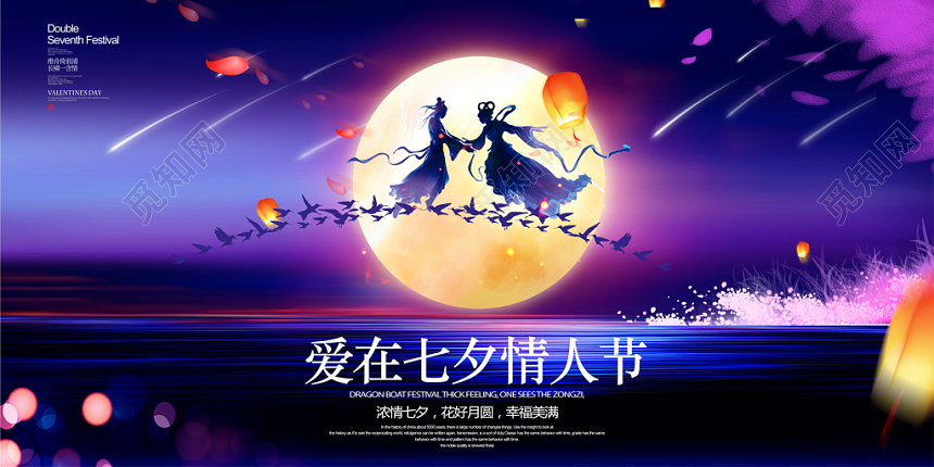 爱在七夕情人节展板设计