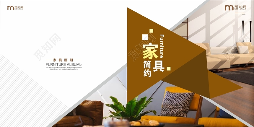 棕色简约家居家具画册封面设计