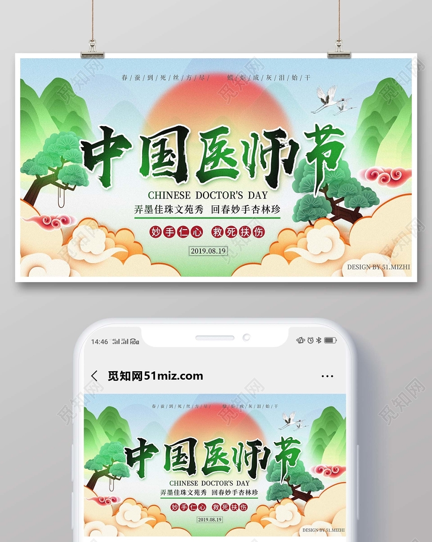 绿色清新中国风中国医师节手机微信首图