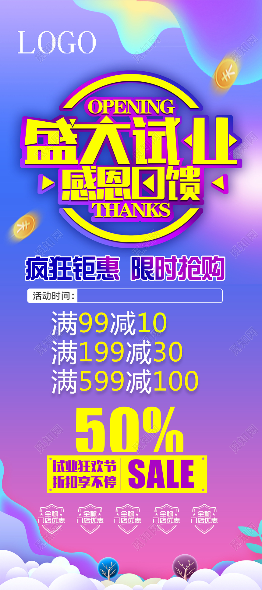 试营业新店即将开业特惠促销清新简约易拉宝展架