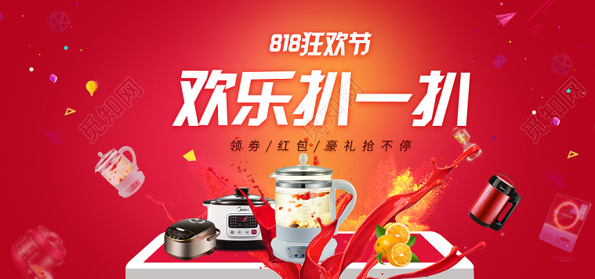 红色简约818狂欢节淘宝天猫电商促销海报banner