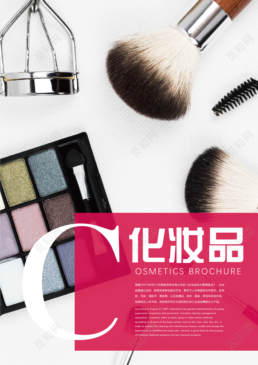粉色简约化妆品介绍宣传画册封面