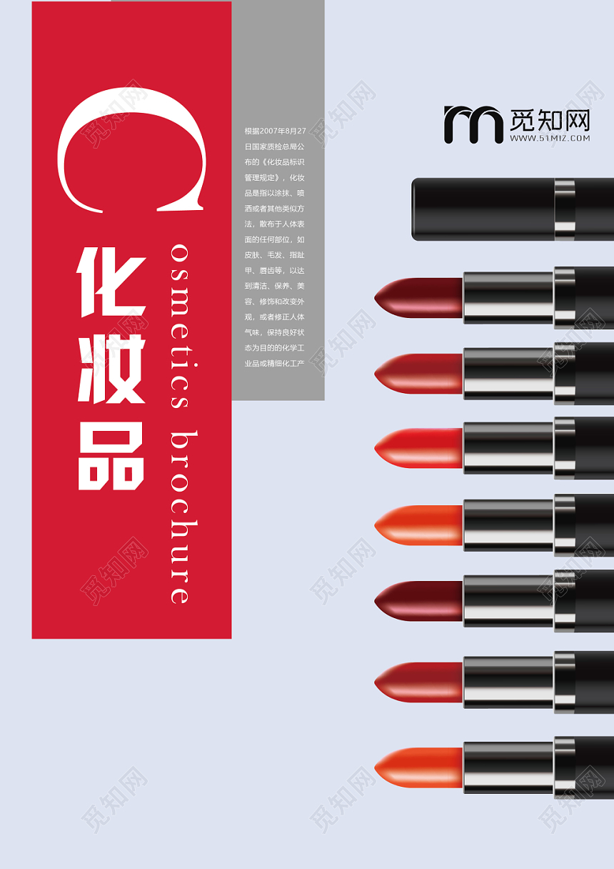 红色大气化妆品口红推荐画册封面