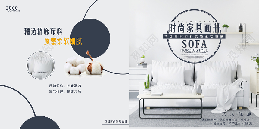 白色简约艺术棉麻沙发产品介绍画册封面设计