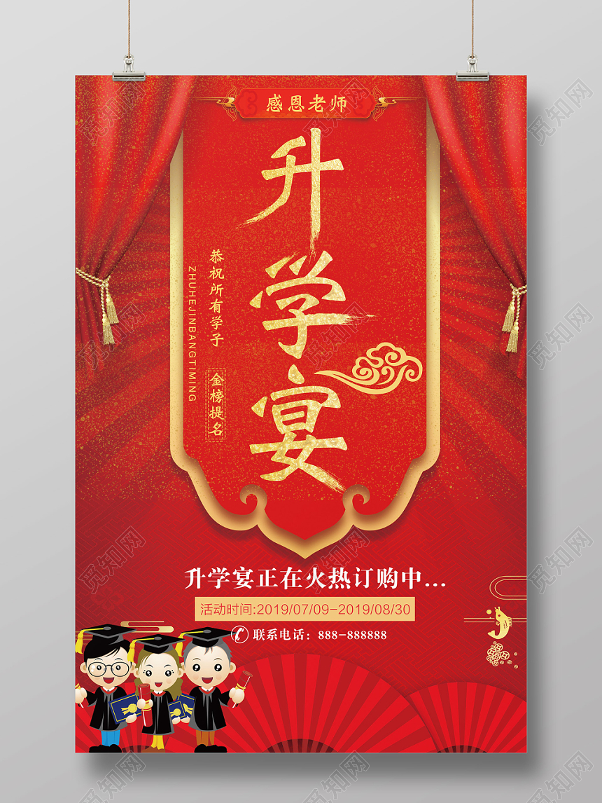 升学宴红色现代风喜庆高端混合海报设计