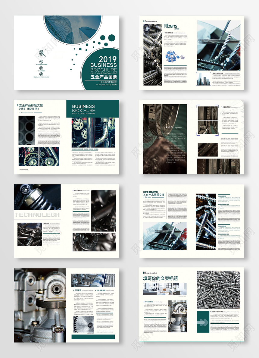 蓝绿配色工业五金产品宣传画册