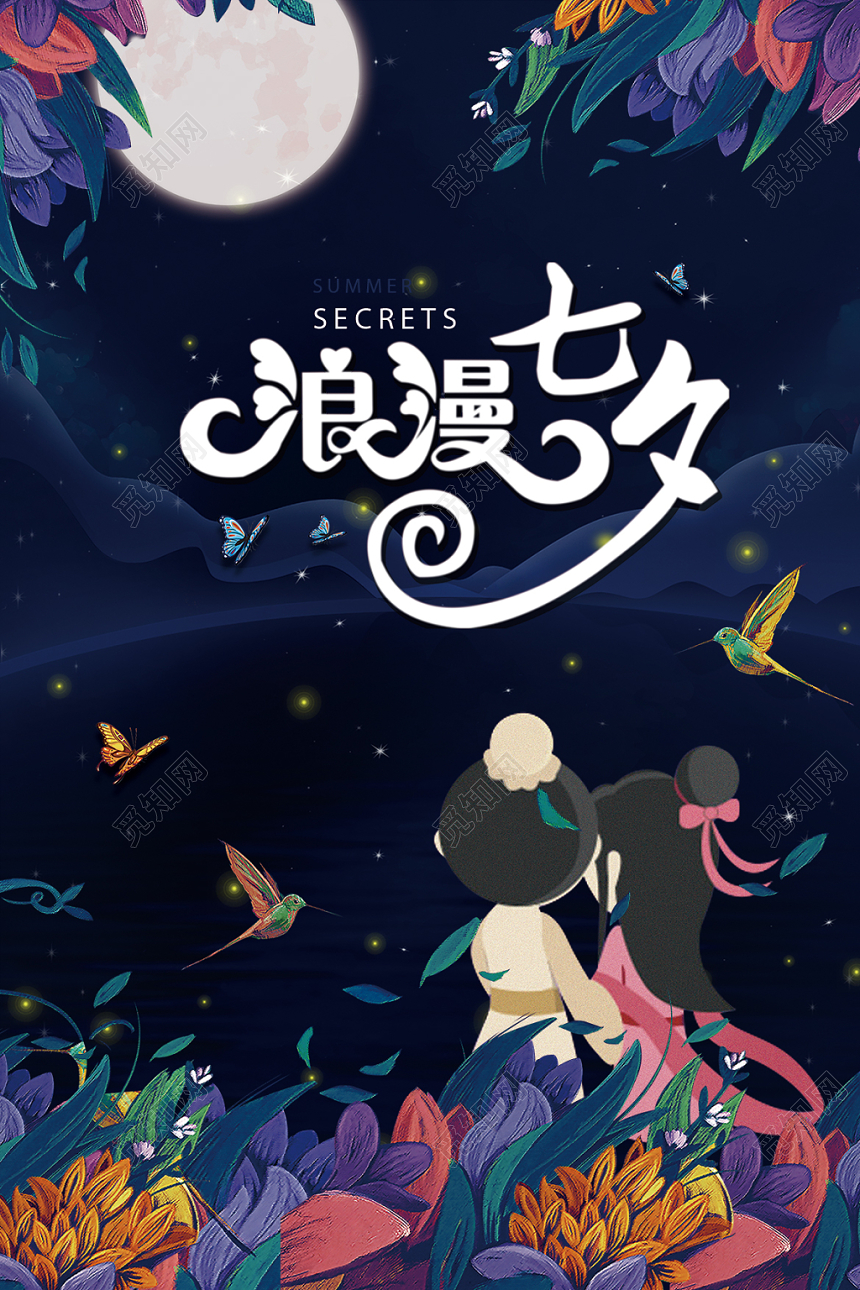 水彩浪漫七夕情人节促销宣传海报