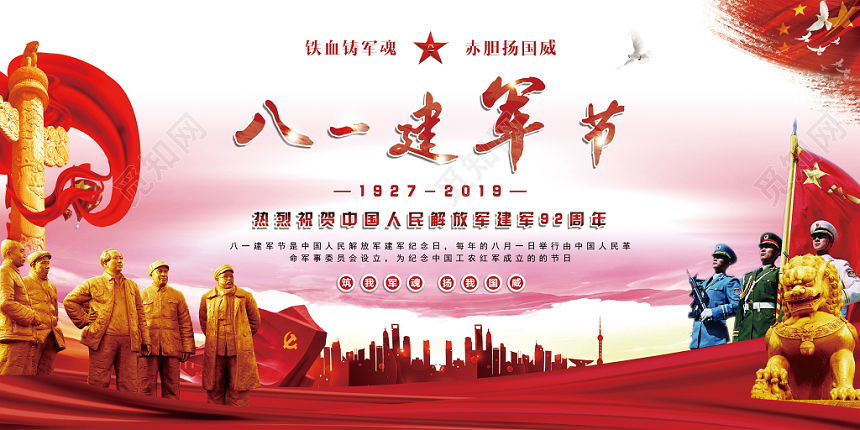 八一建军节创意简洁大气喜庆质感宣传栏设计