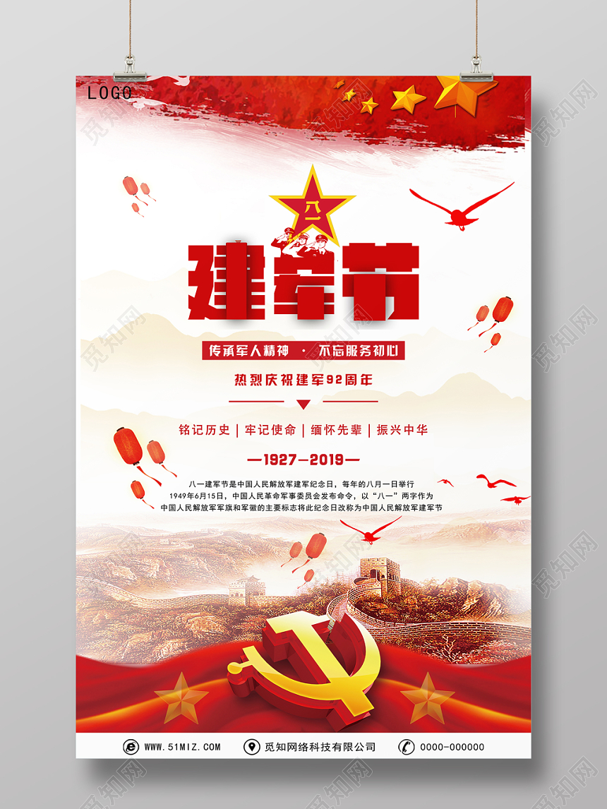 八一建军节大气质感简约简洁创意喜庆海报设计