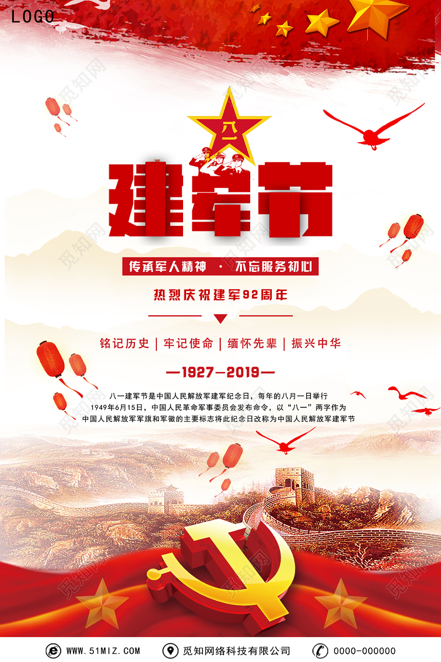 八一建军节大气质感简约简洁创意喜庆海报设计