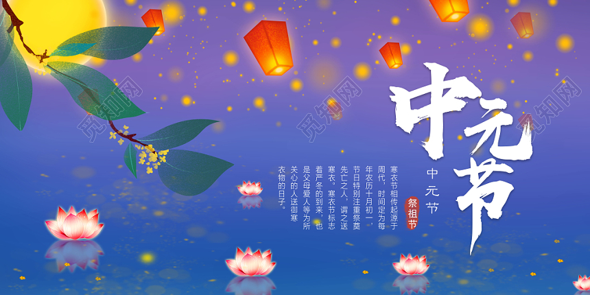 中元节鬼节七月半展板