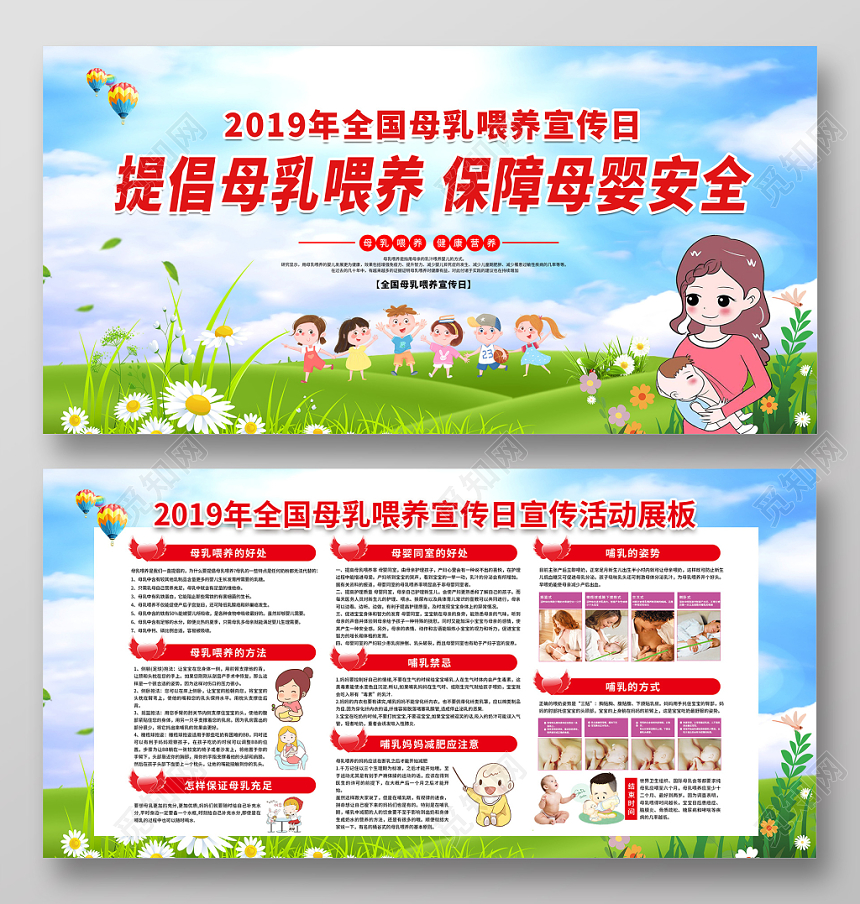 2019年全国母乳喂养宣传日提倡母乳喂养保障母婴安全公益展板
