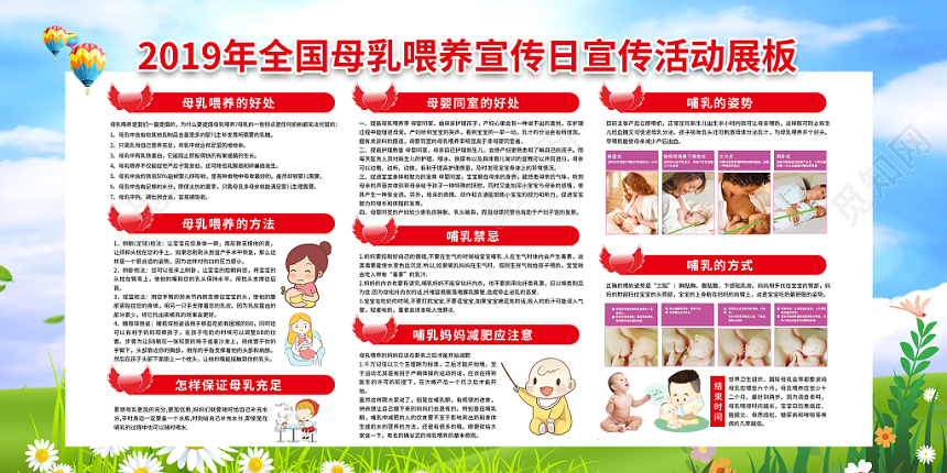 2019年全国母乳喂养宣传日提倡母乳喂养保障母婴安全公益展板