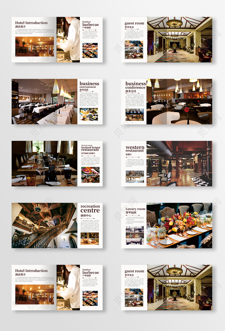 咖色高端商务酒店画册