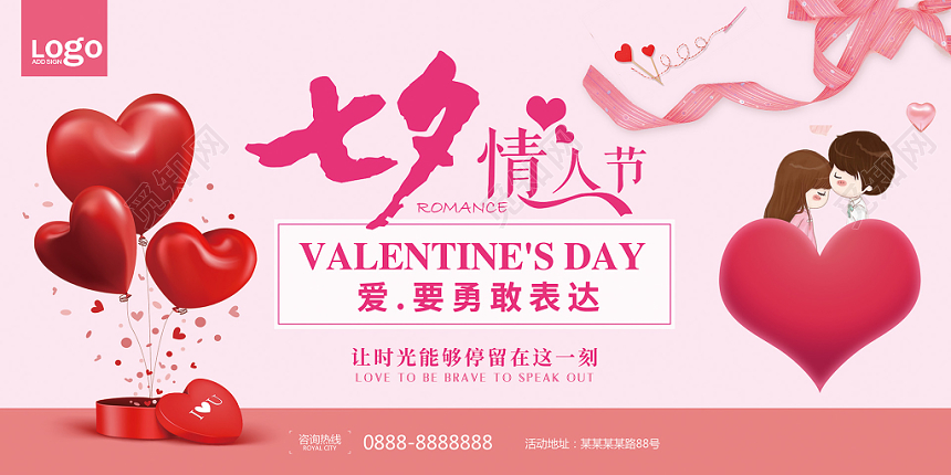 唯美浪漫七夕情人节表白宣传海报