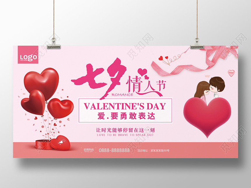 唯美浪漫七夕情人节表白宣传海报
