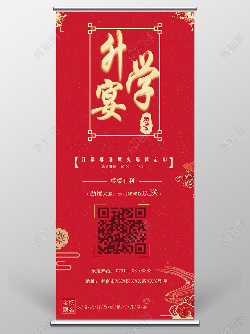 喜庆升学宴酒宴宣传促销展架