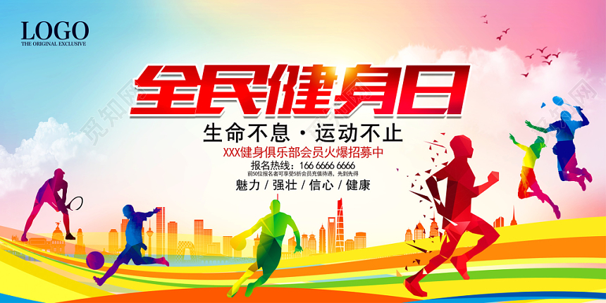 全民健身日运动健身展板设计