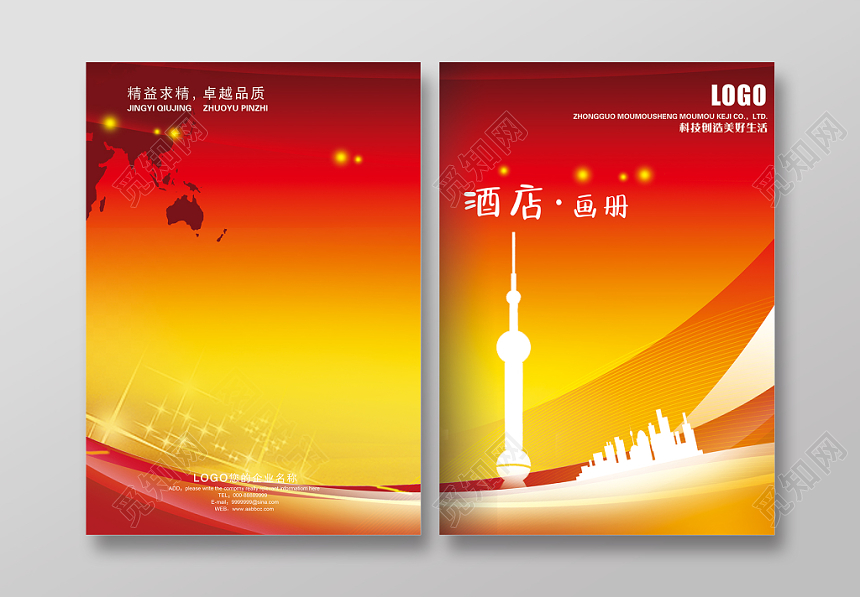 红色党风简约酒店画册封面