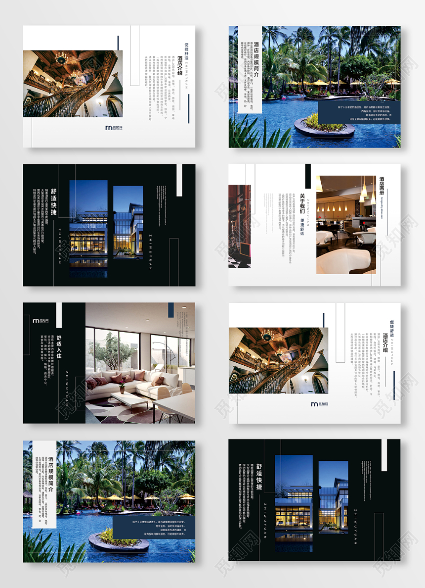 蓝黑商务大气酒店画册