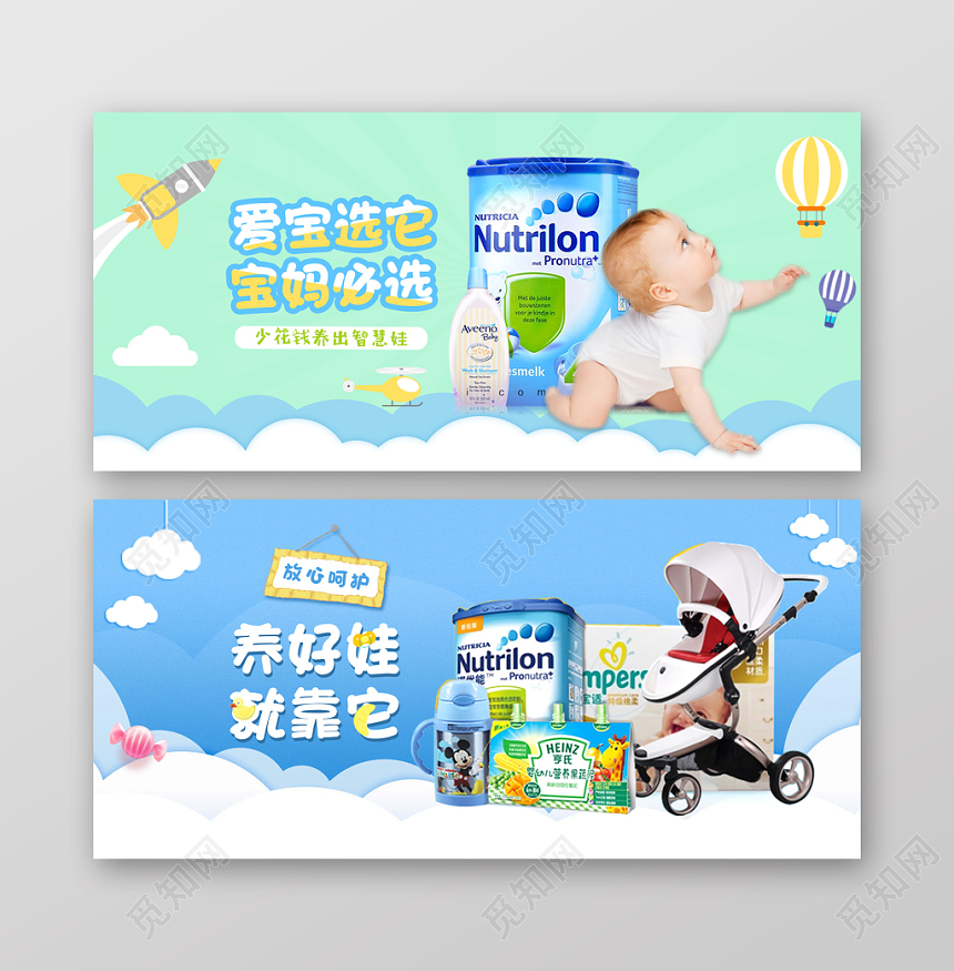 青蓝色卡通清爽母婴奶粉banner