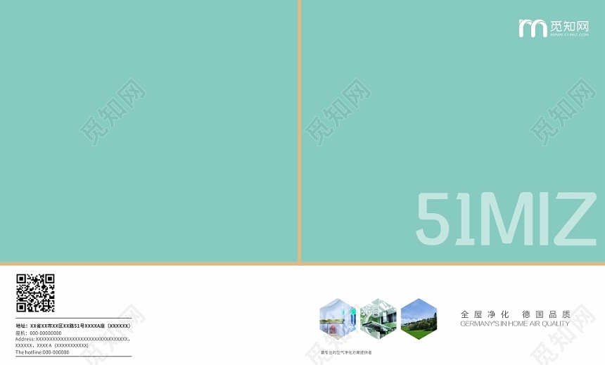 浅绿简约平面设计全屋净化德国品质公司企业品牌宣传画册封面