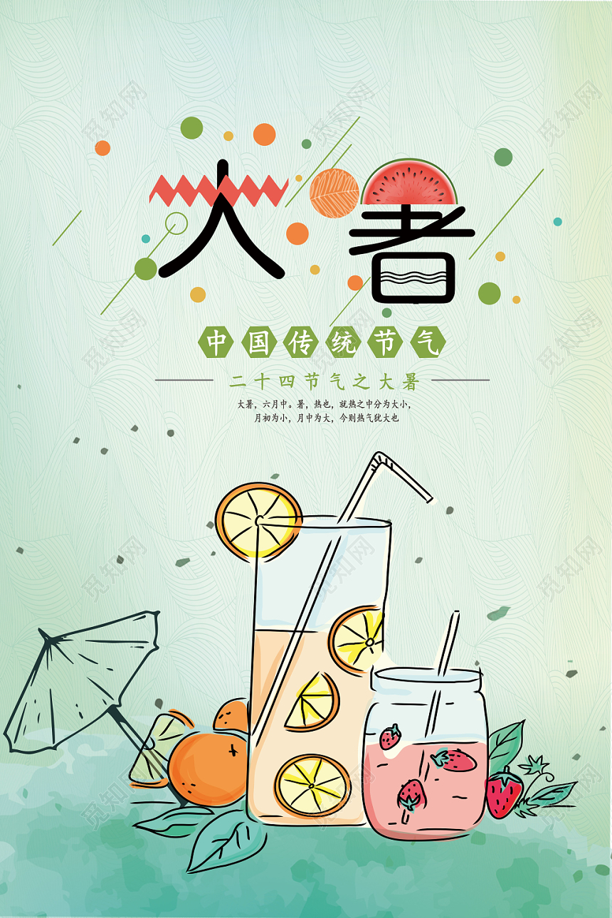 清新绿色24节气大暑海报