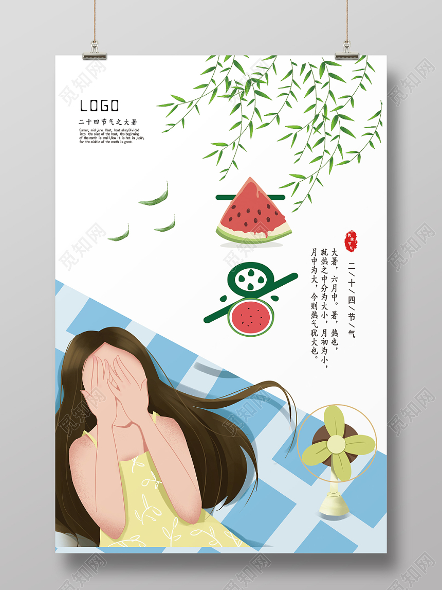 小清新插画24节气大暑宣传海