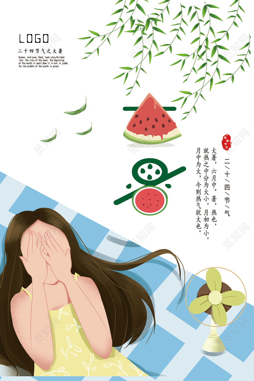 小清新插画24节气大暑宣传海