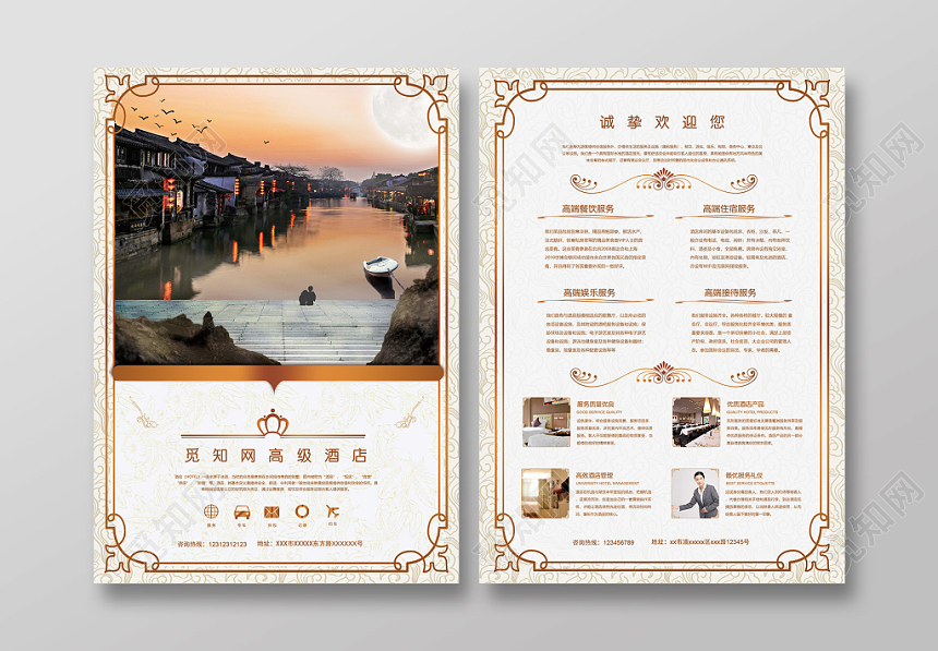 简约主题酒店宣传单