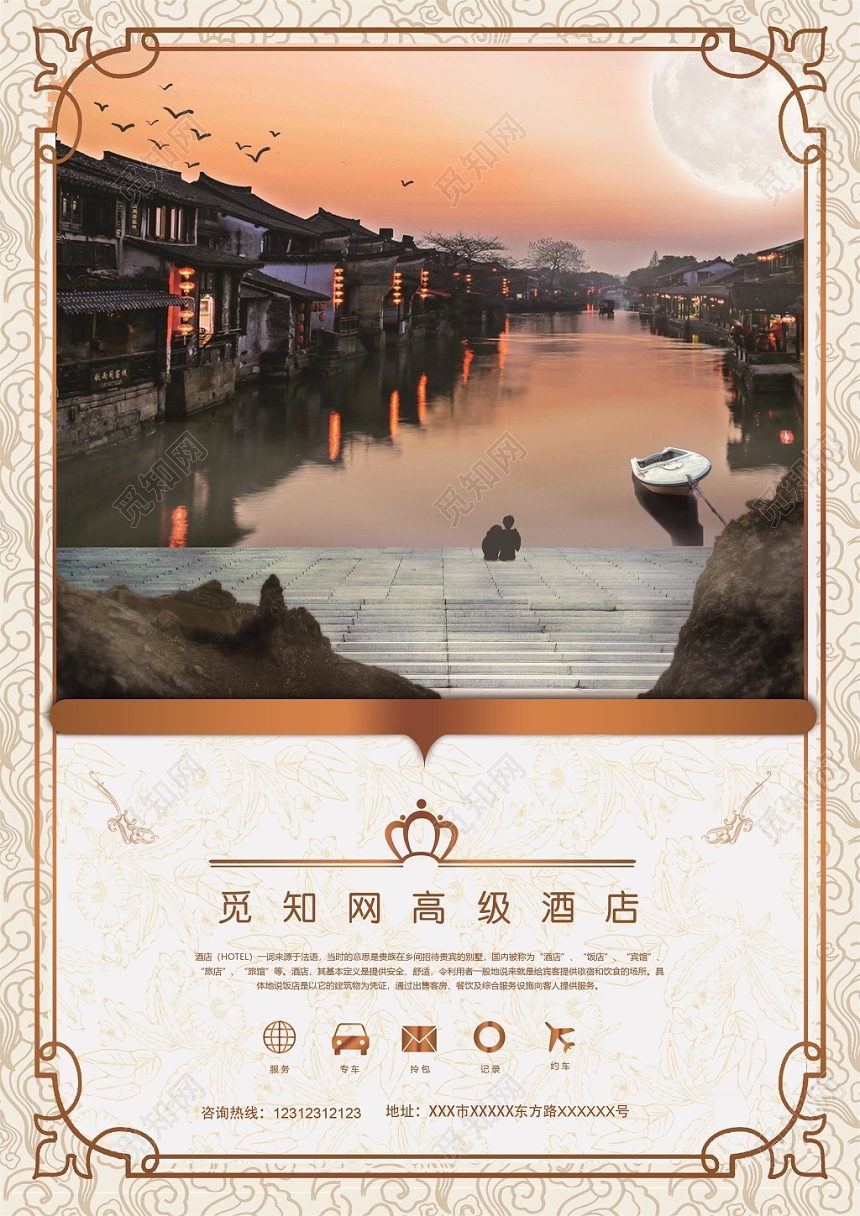 简约主题酒店宣传单