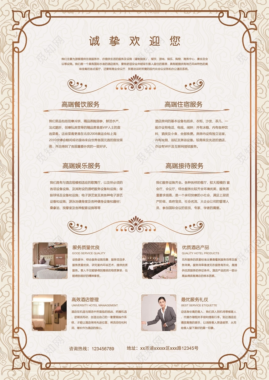 简约主题酒店宣传单