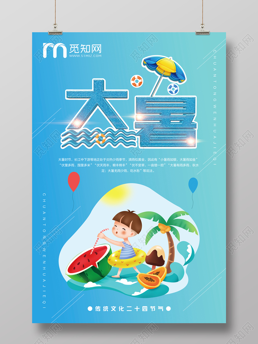 蓝绿色大暑二十四节气宣传推广海报